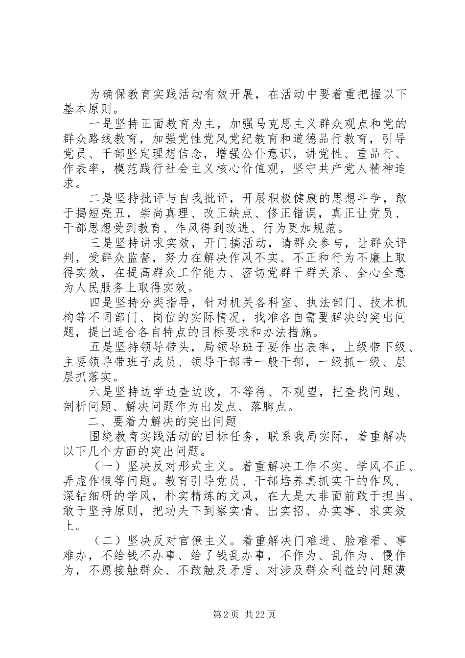 质监局党的群众路线活动方案3篇_第2页