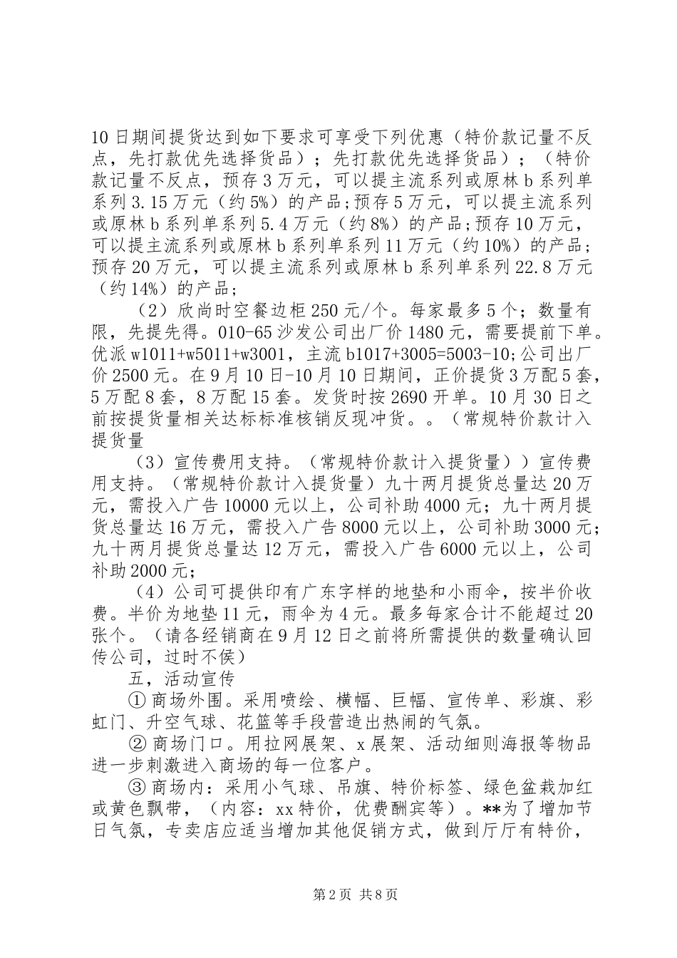 《家具商场促销活动策划实施方案》成功案例[五篇范例] _第2页