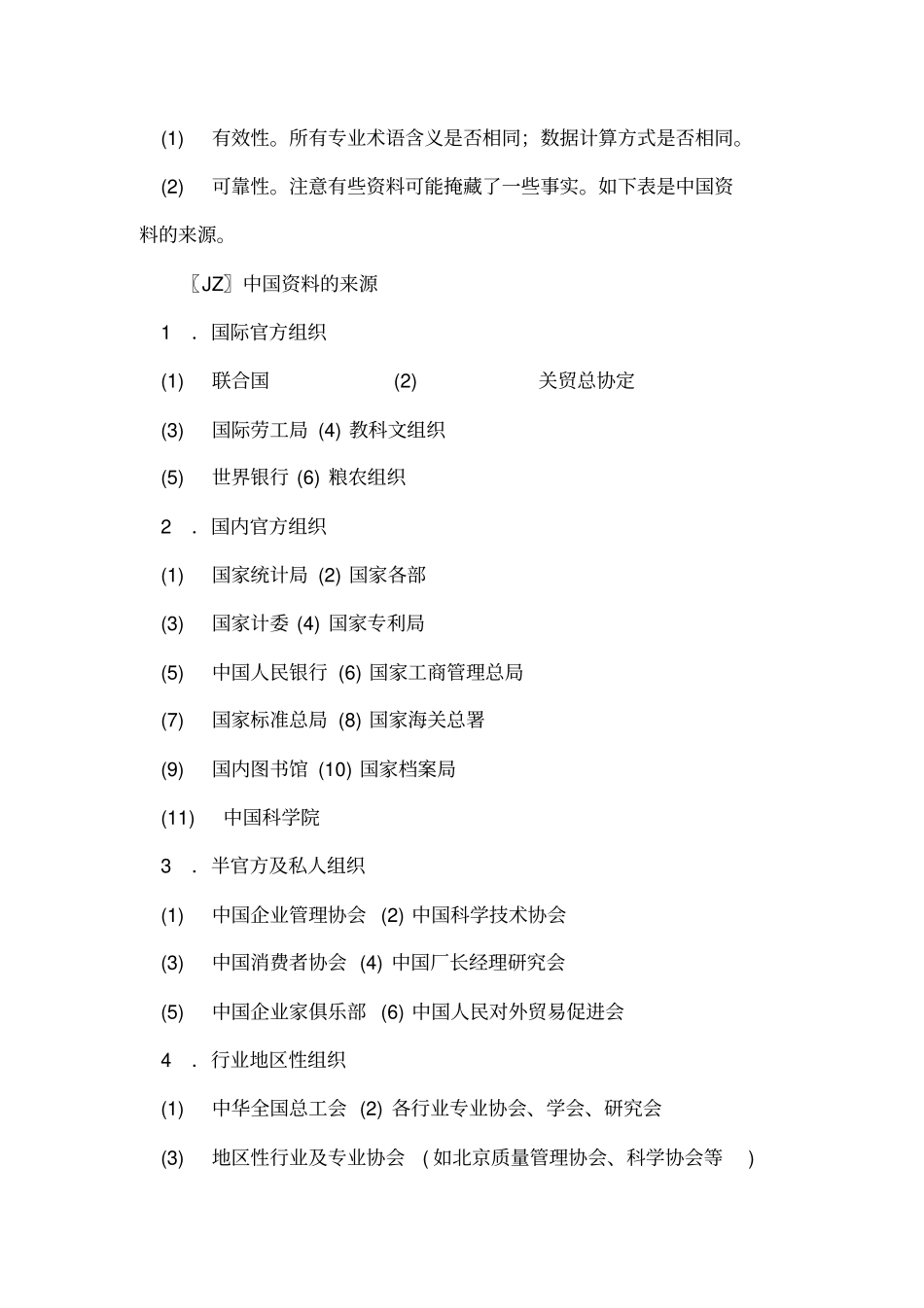 市场信息系统分析_第3页