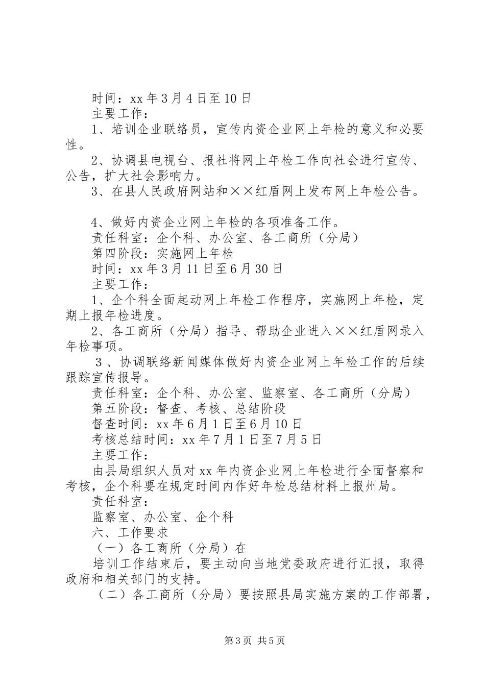 内资企业网上年检工作实施方案 _第3页