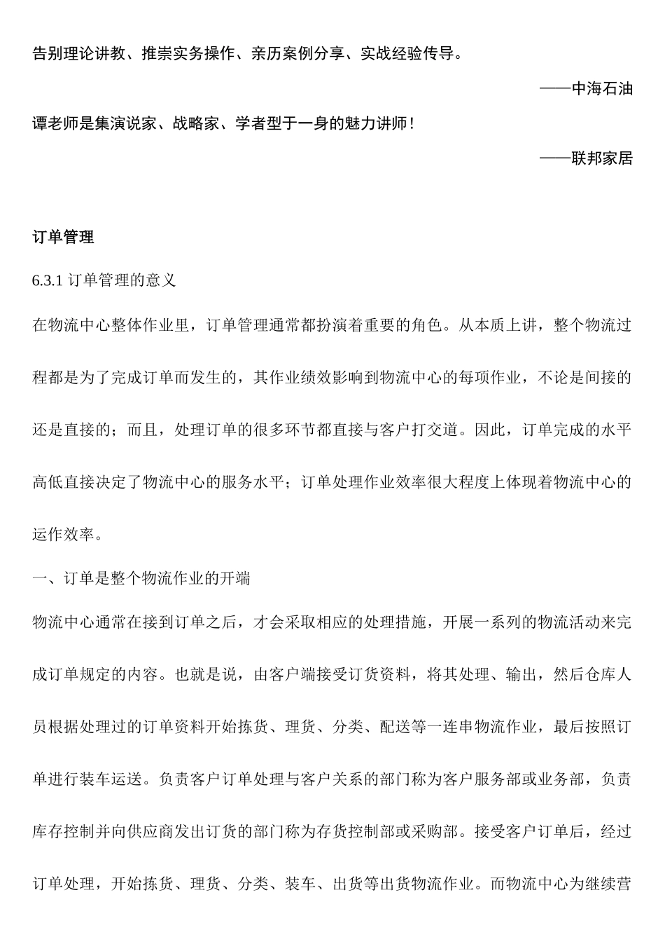 订单管理培训_第2页