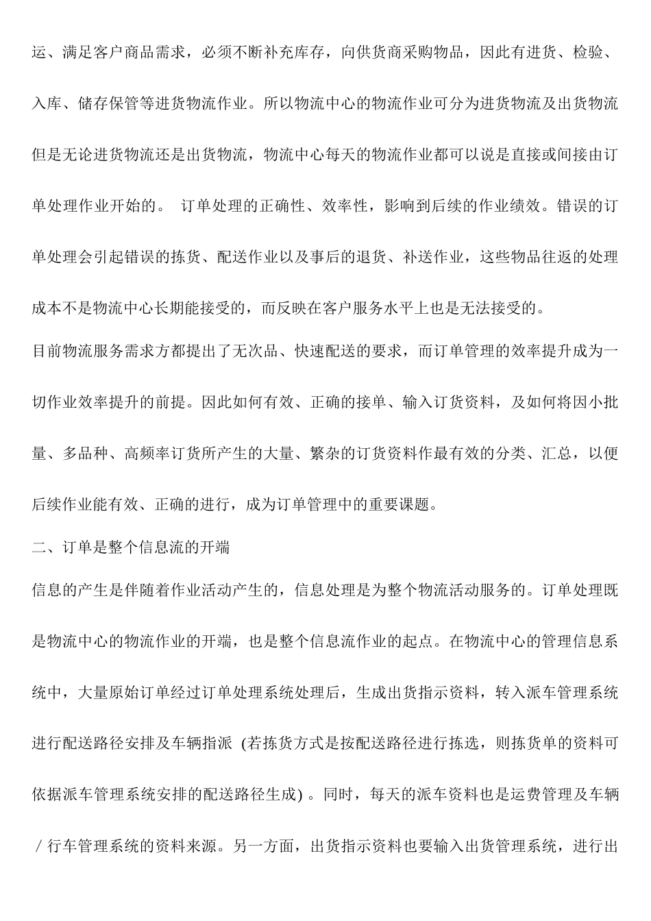 订单管理培训_第3页