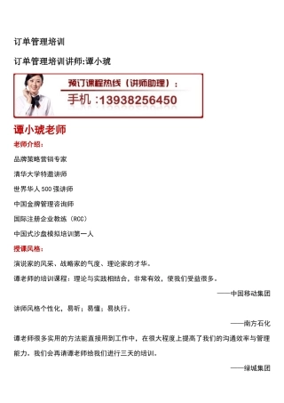 订单管理培训