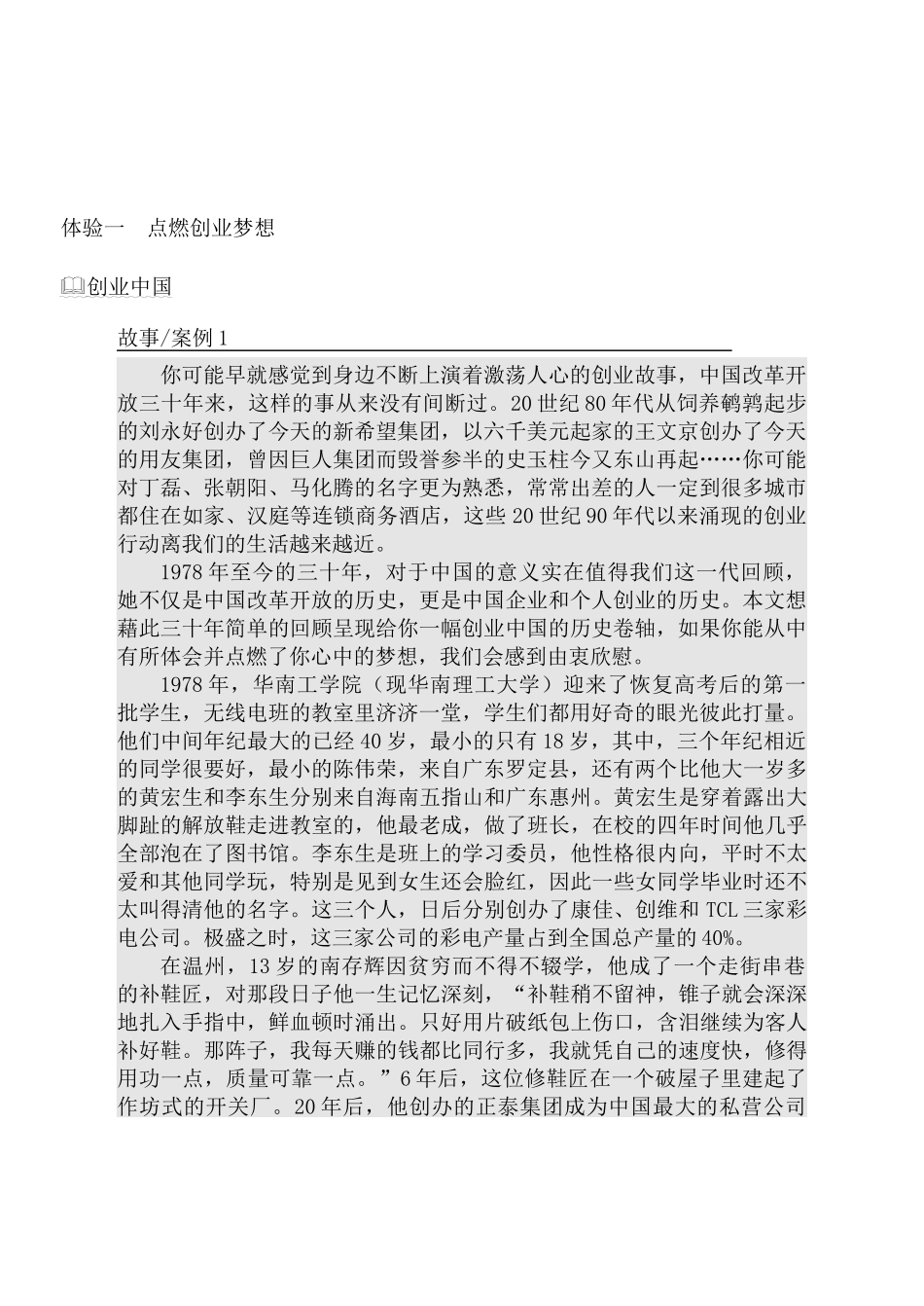 创业资料--创业前的准备_第2页