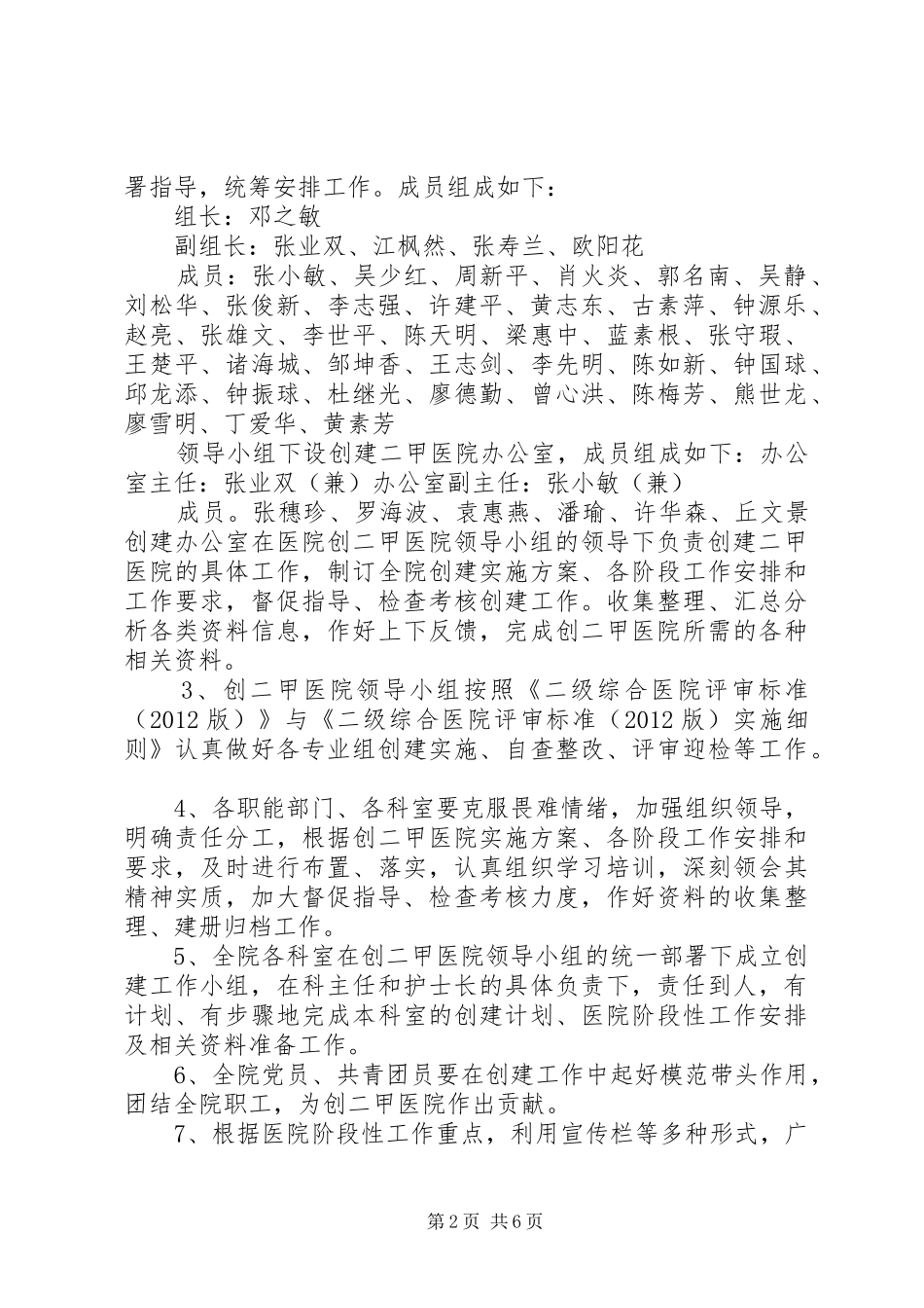 人民医院创建二甲医院工作方案[本站推荐] _第2页