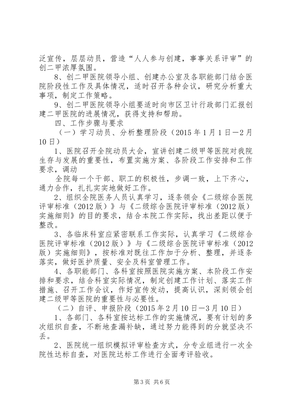 人民医院创建二甲医院工作方案[本站推荐] _第3页