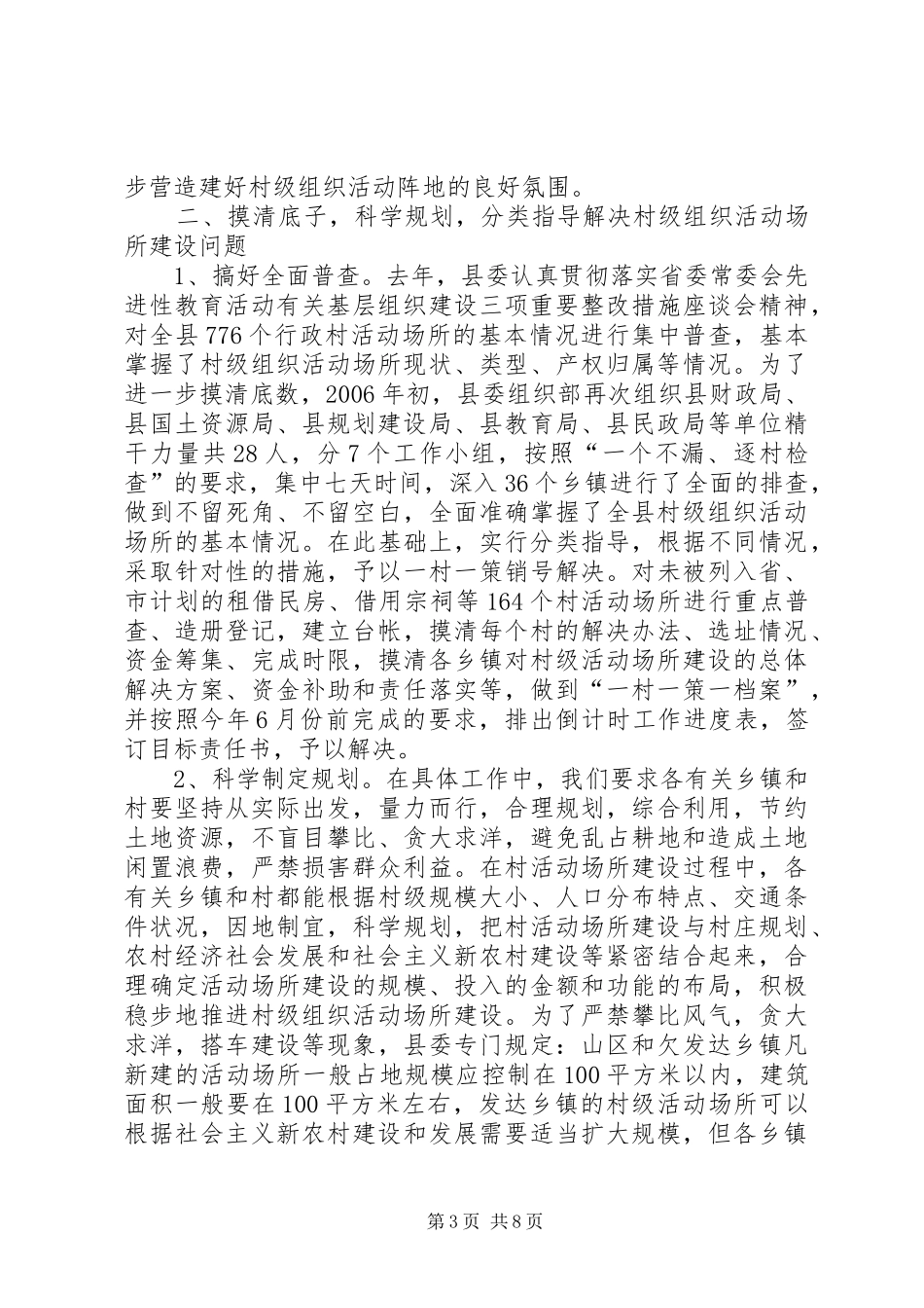 村级组织活动场所建设工作汇报 _第3页