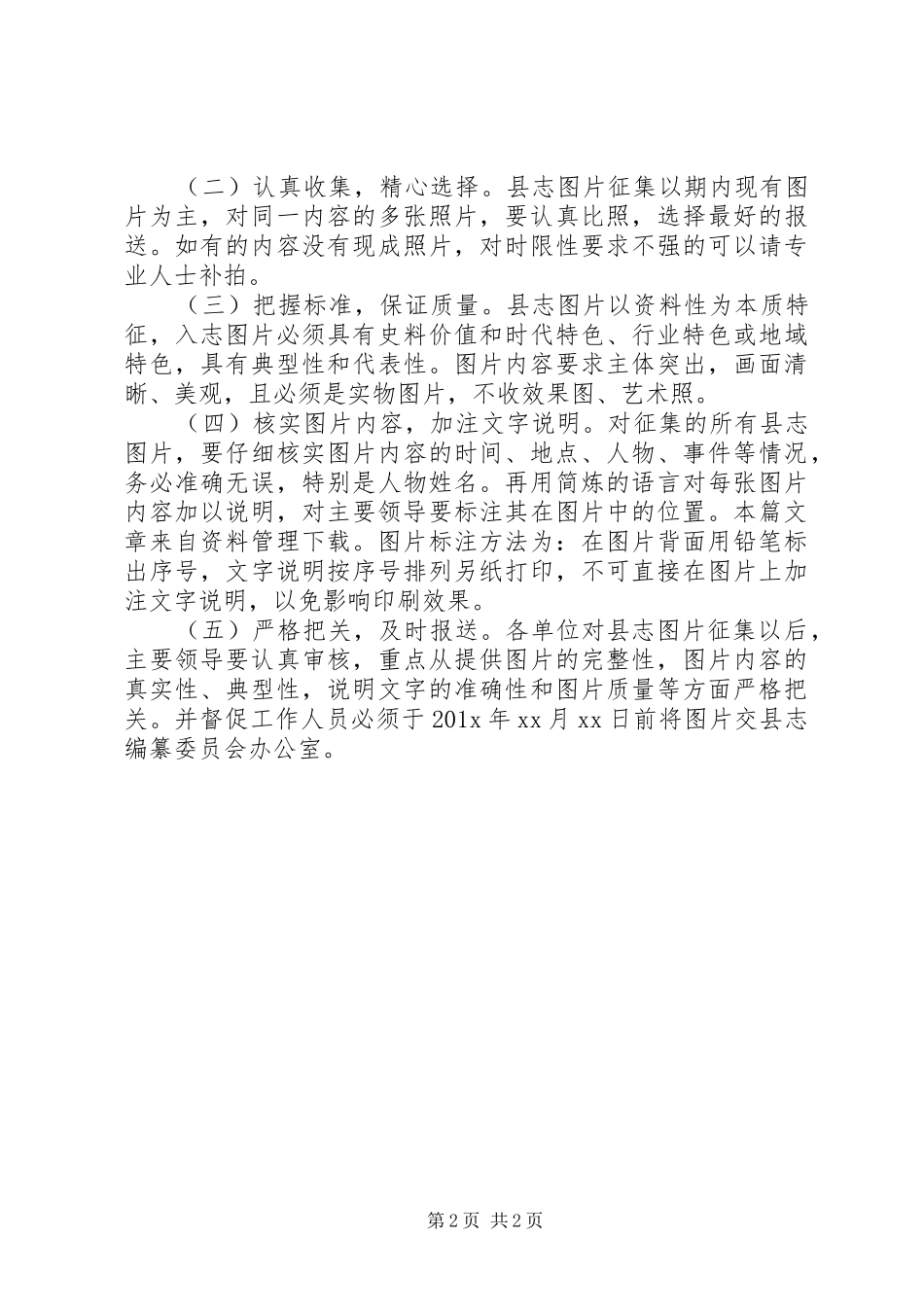 摄影作品征集方案_第2页