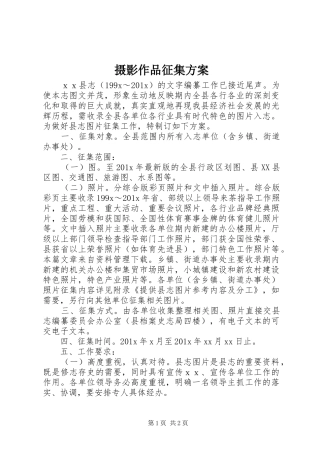 摄影作品征集方案