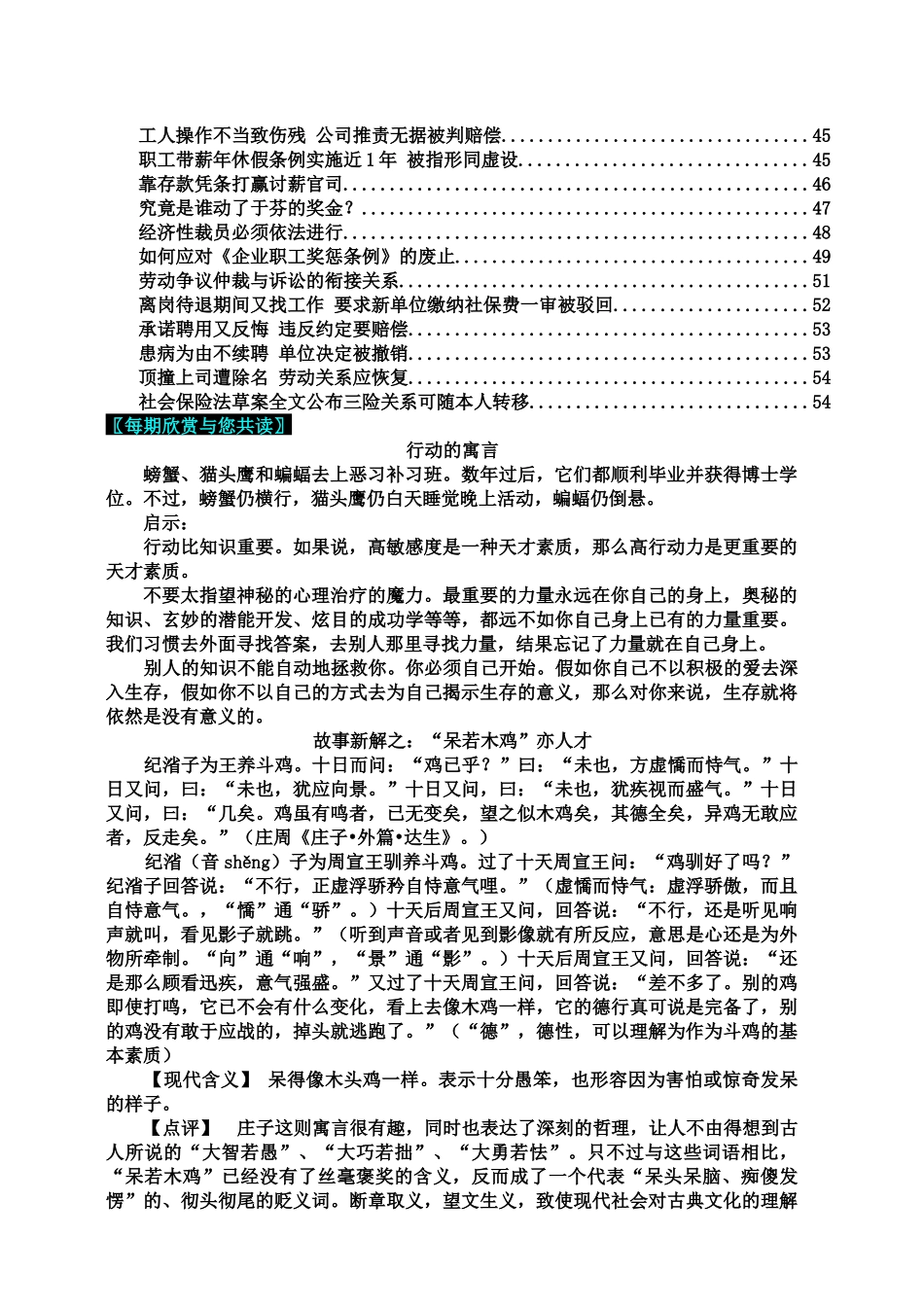 从人才吸收和绩效考核谈企业人力资源管理_第3页