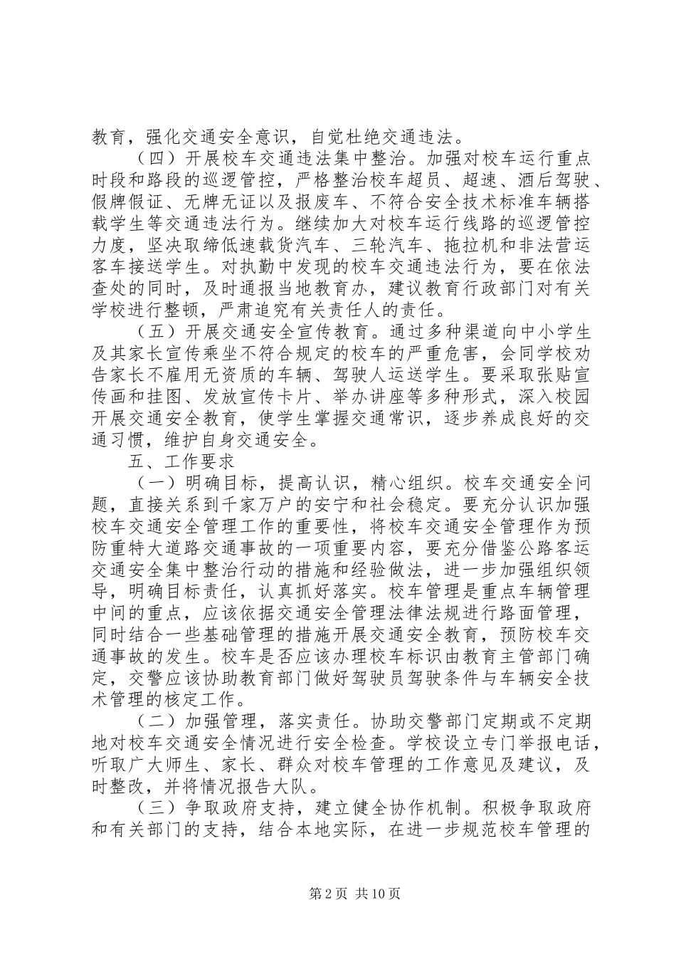 校车排查整改方案_第2页