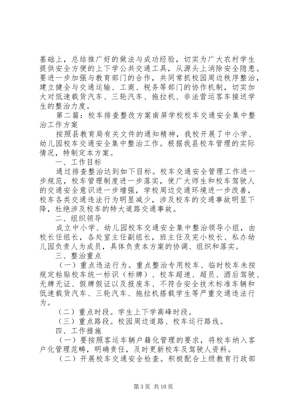 校车排查整改方案_第3页