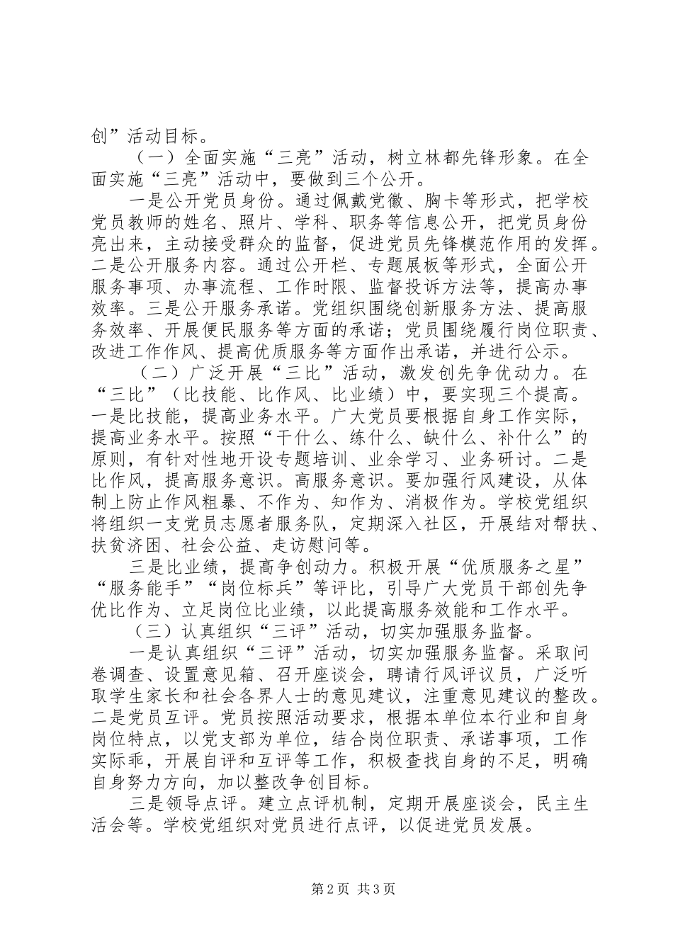 中学开展“三创”活动方案 _第2页