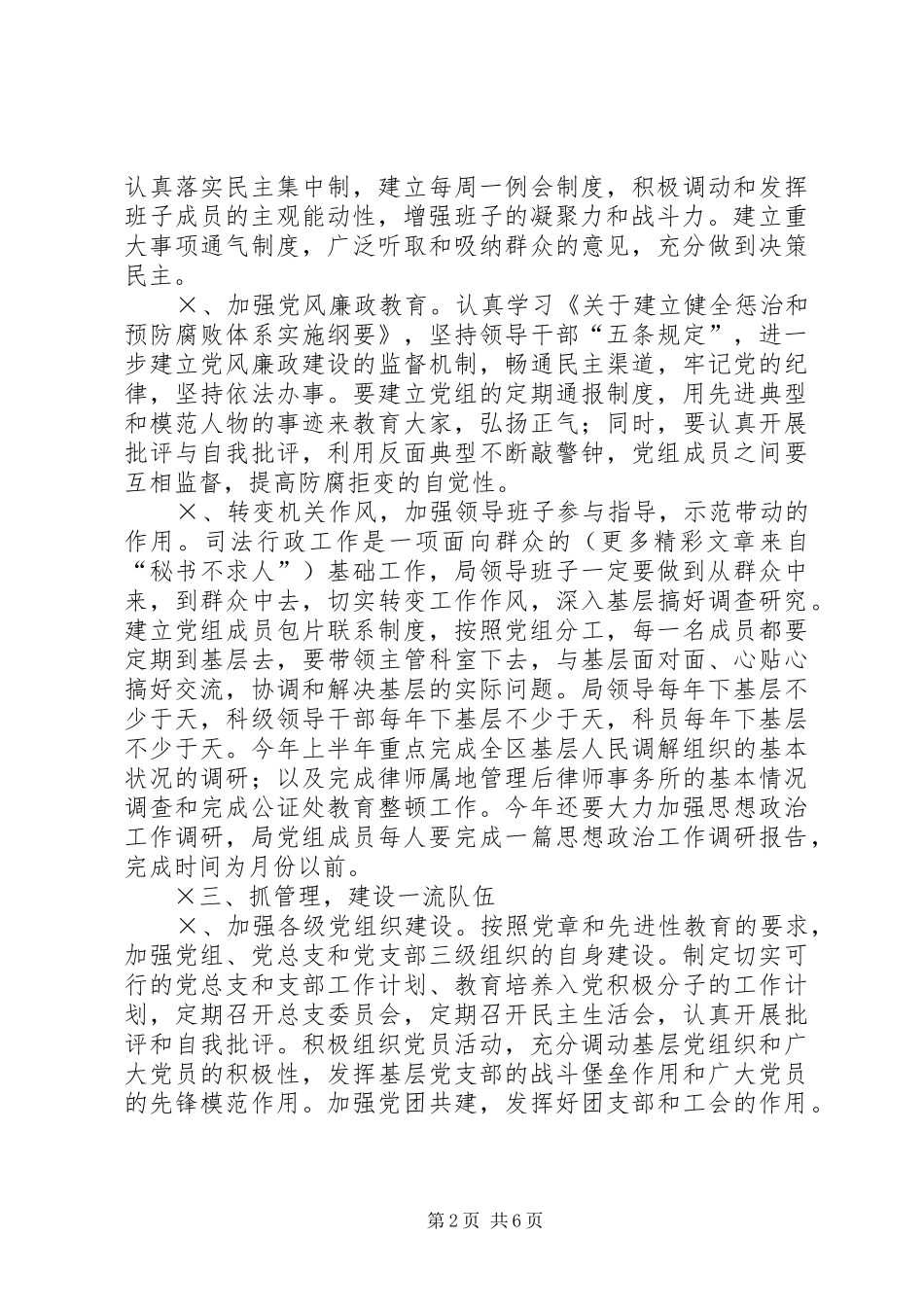 政法部门解放思想大讨论整改方案_第2页