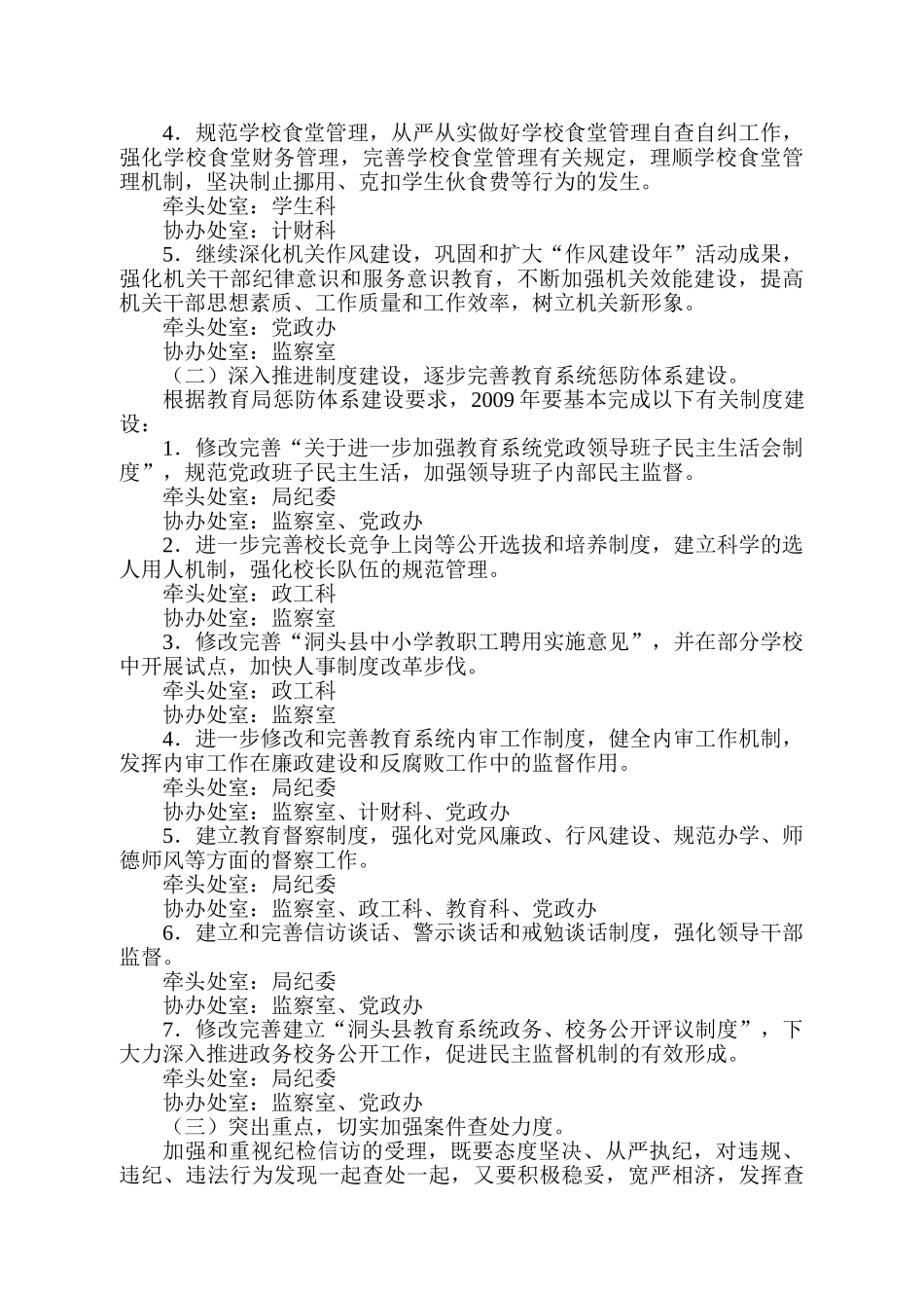 惩治与预防腐败体系工作分析_第2页