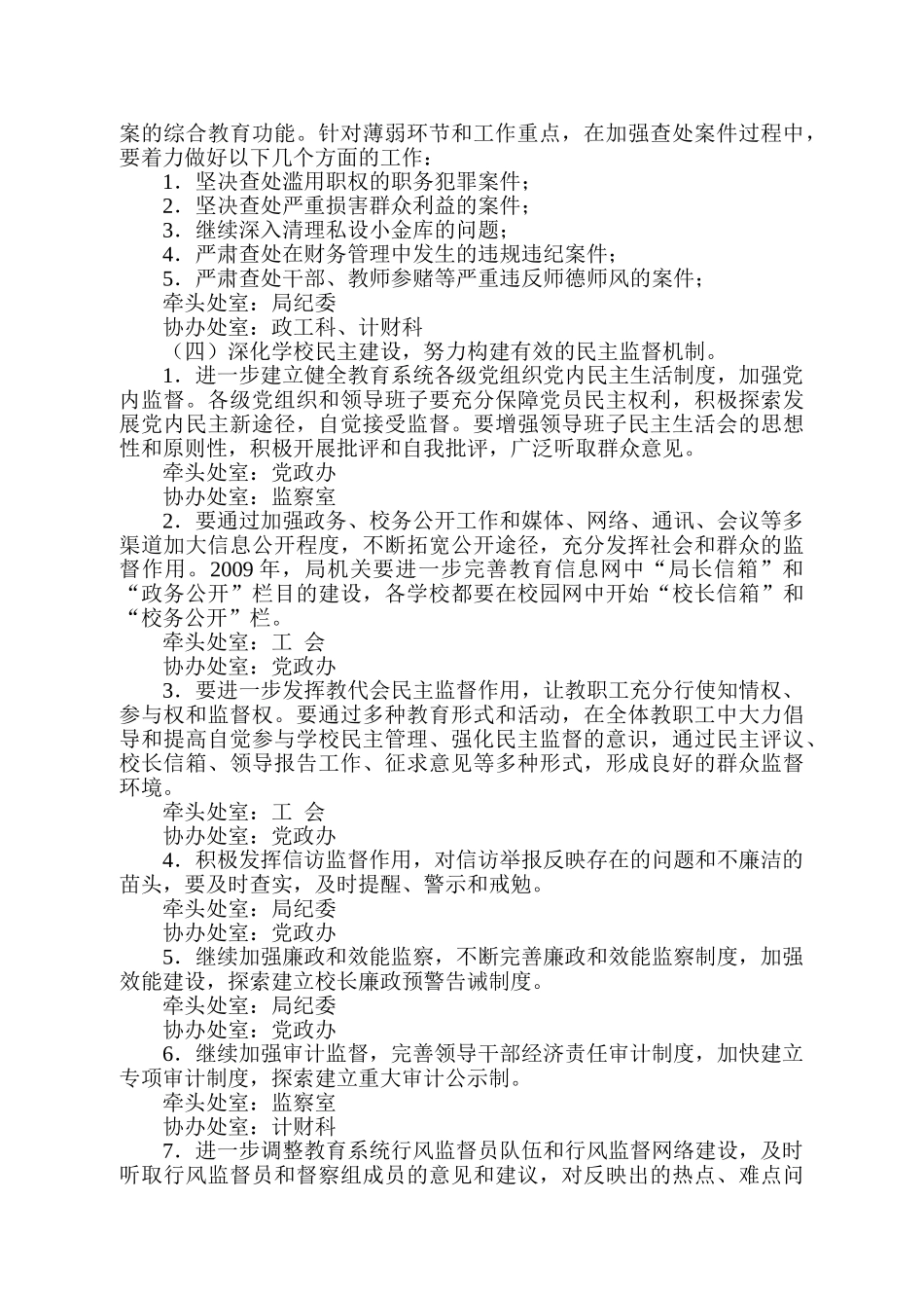 惩治与预防腐败体系工作分析_第3页