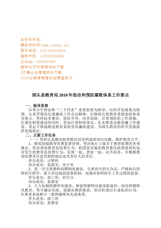 惩治与预防腐败体系工作分析