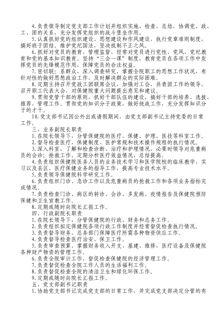 妇幼工作岗位职责_第2页