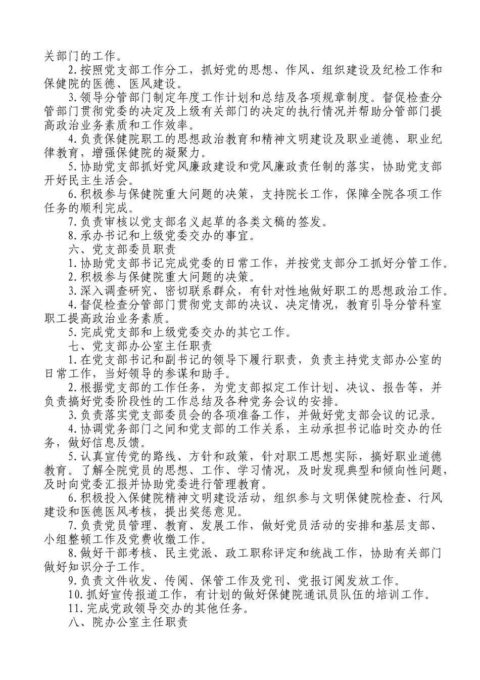 妇幼工作岗位职责_第3页