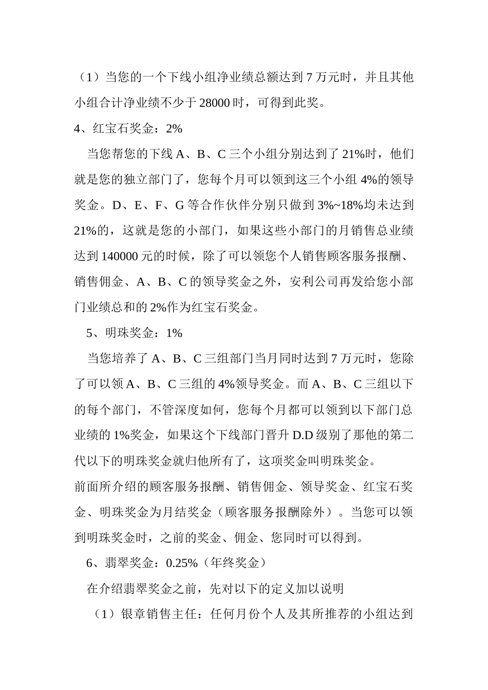 安利XXXX最新奖金制度_第2页