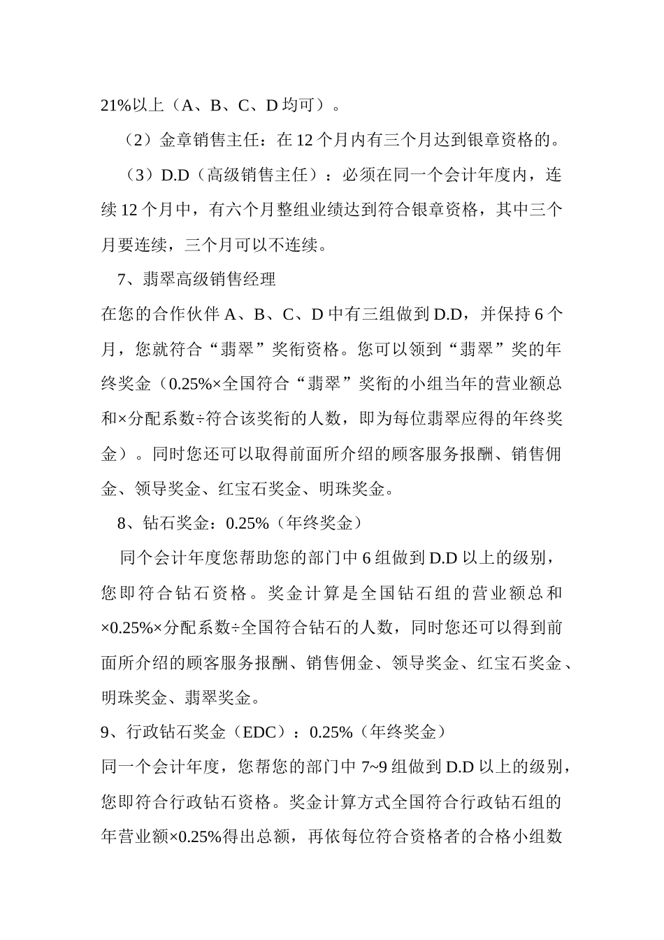 安利XXXX最新奖金制度_第3页