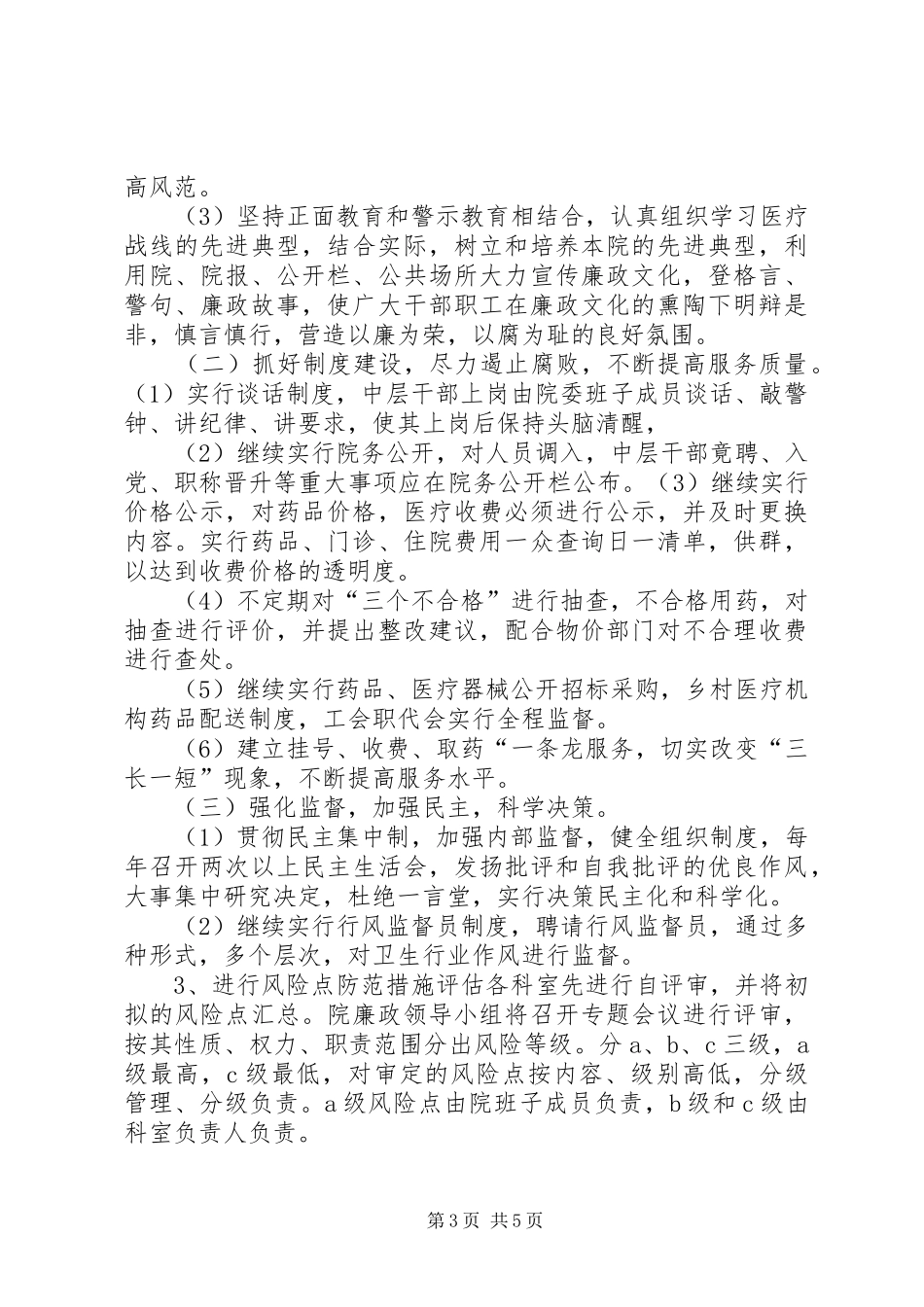 廉政风险防范管理工作方案 _第3页