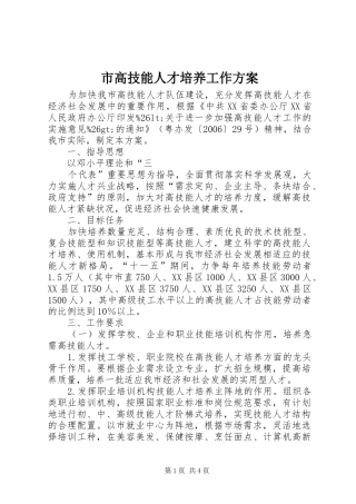 市高技能人才培养工作方案