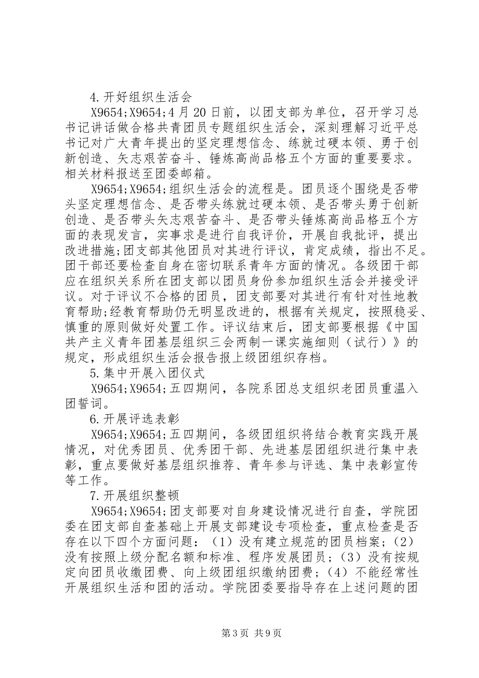 一学一做教育实践活动方案_第3页