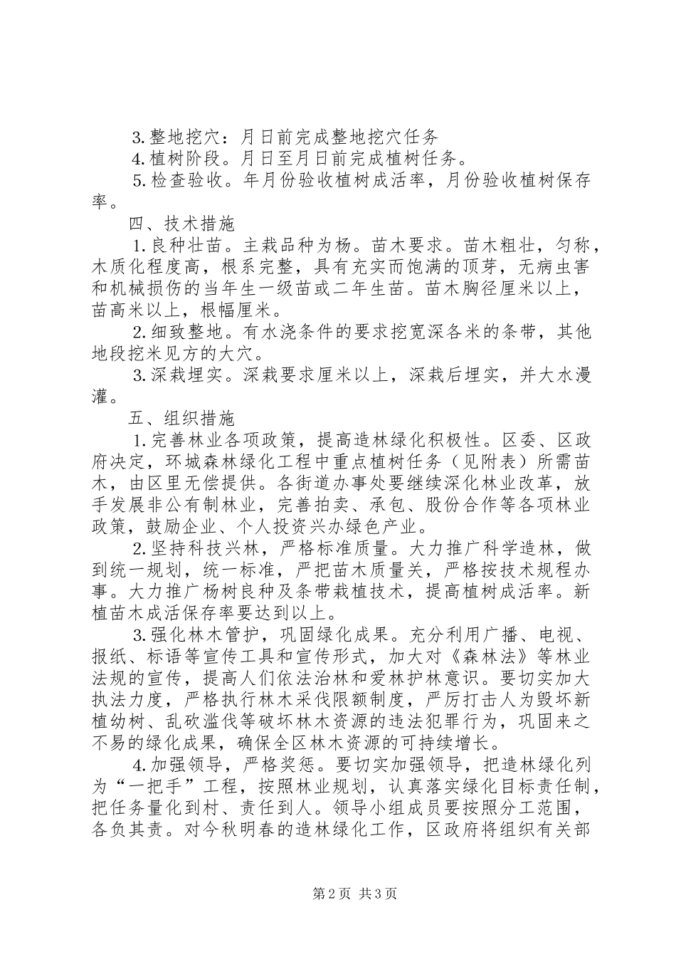 森林绿化方案 _第2页
