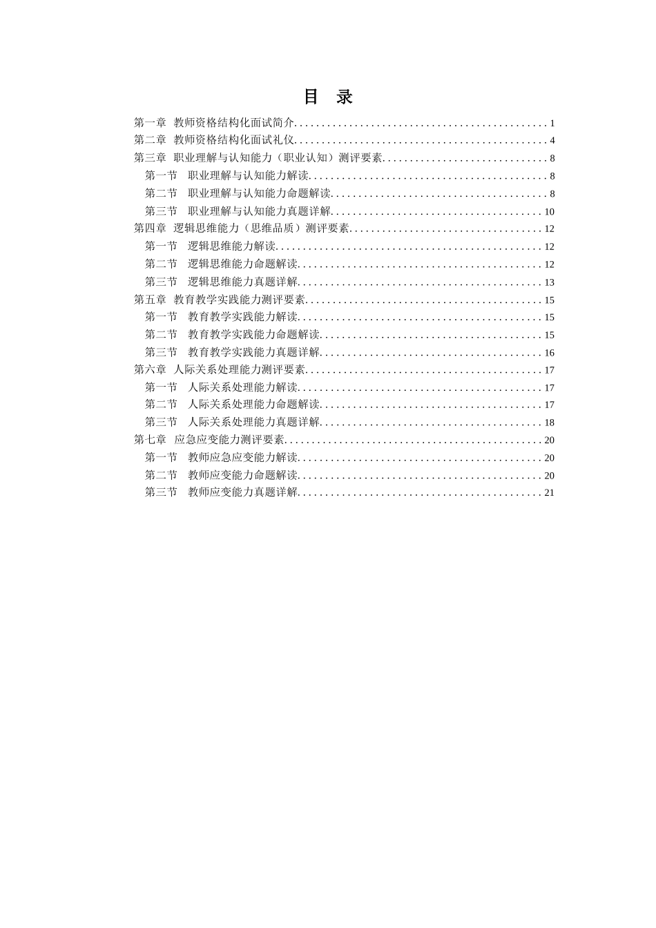 教师资格面试_结构化面试讲义（38页）_第2页