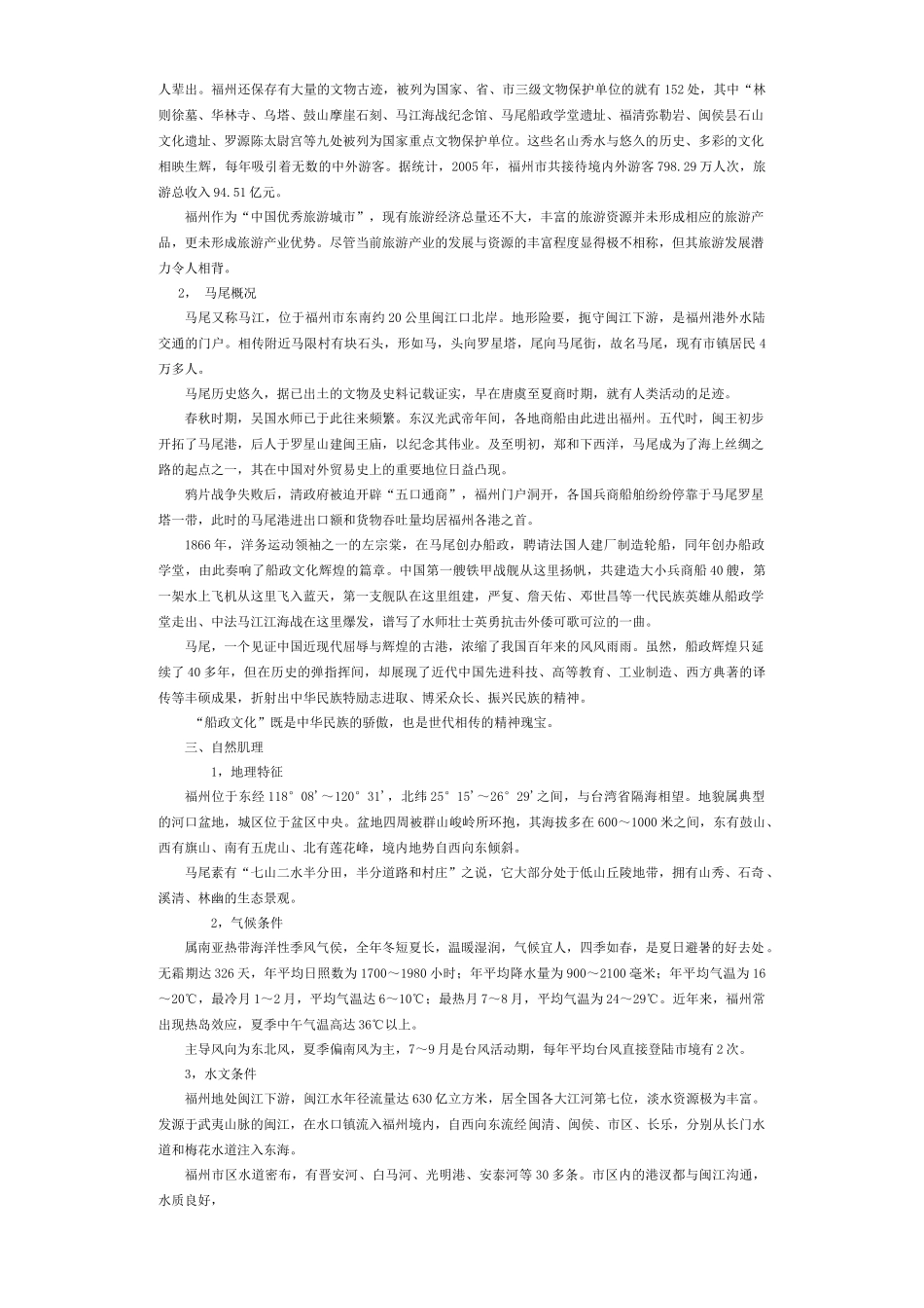 福州文化园修建详细规划_第2页