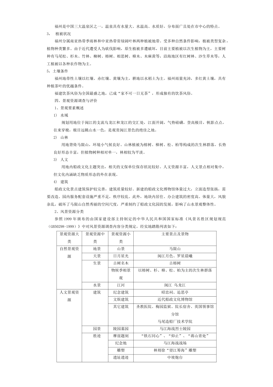 福州文化园修建详细规划_第3页