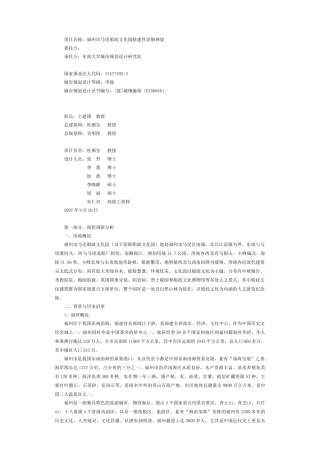 福州文化园修建详细规划