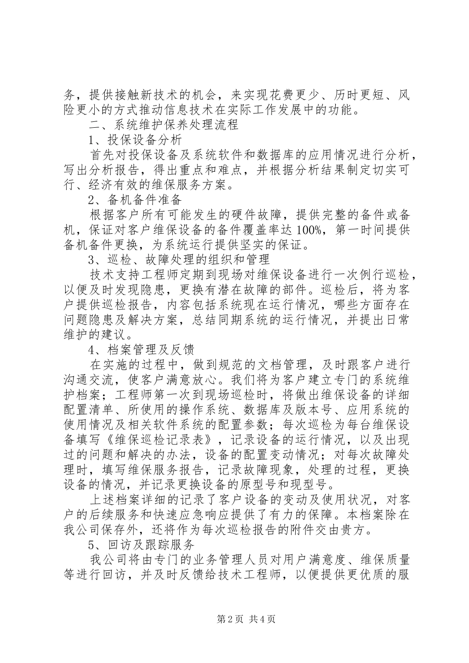 系统集成维护方案_第2页