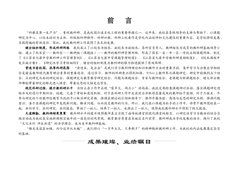 科教是第一生产力_第1页