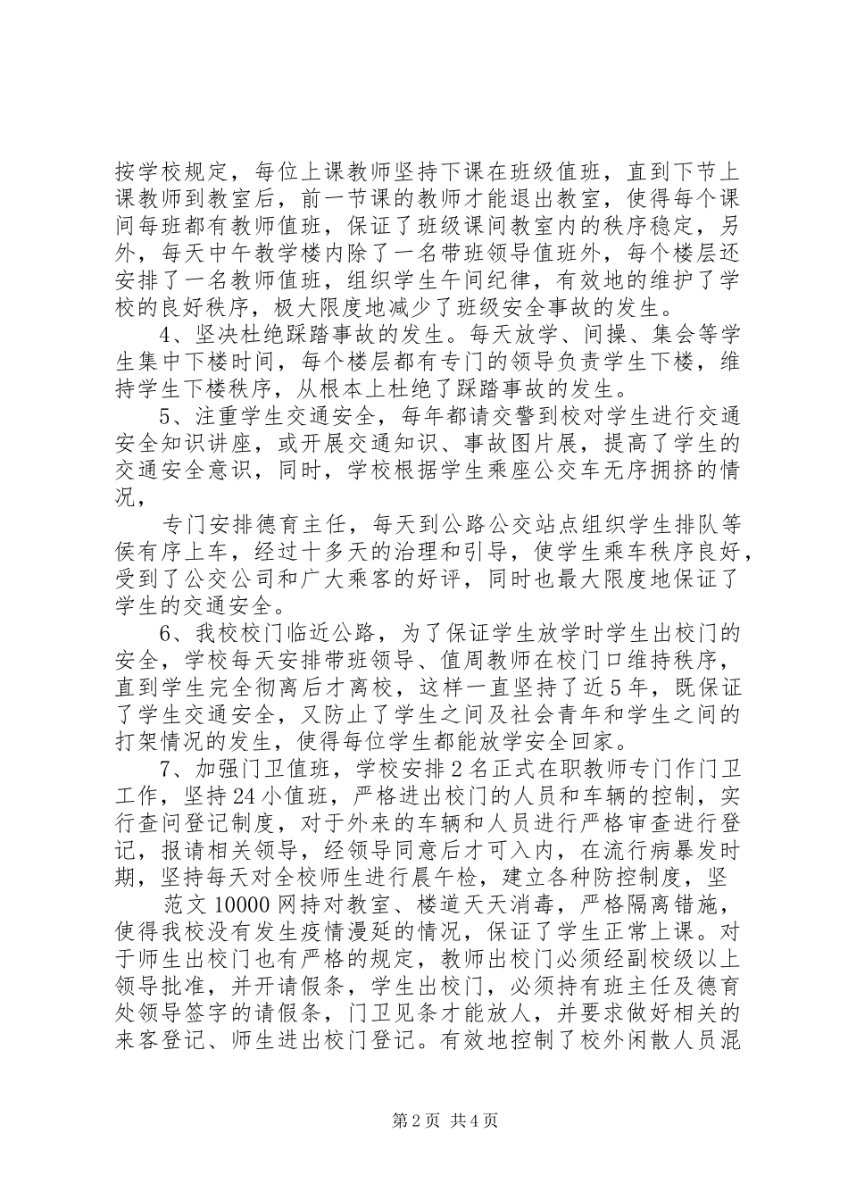 XX市教育局开展校园安全隐患排查整治工作情况汇报 _第2页