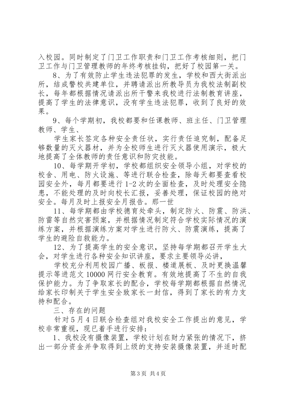 XX市教育局开展校园安全隐患排查整治工作情况汇报 _第3页