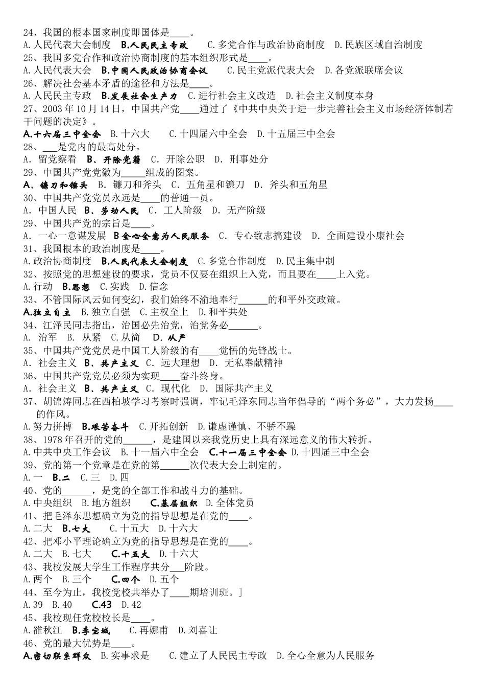 党校第17期入党积极分子培训班结业考试试卷_第2页