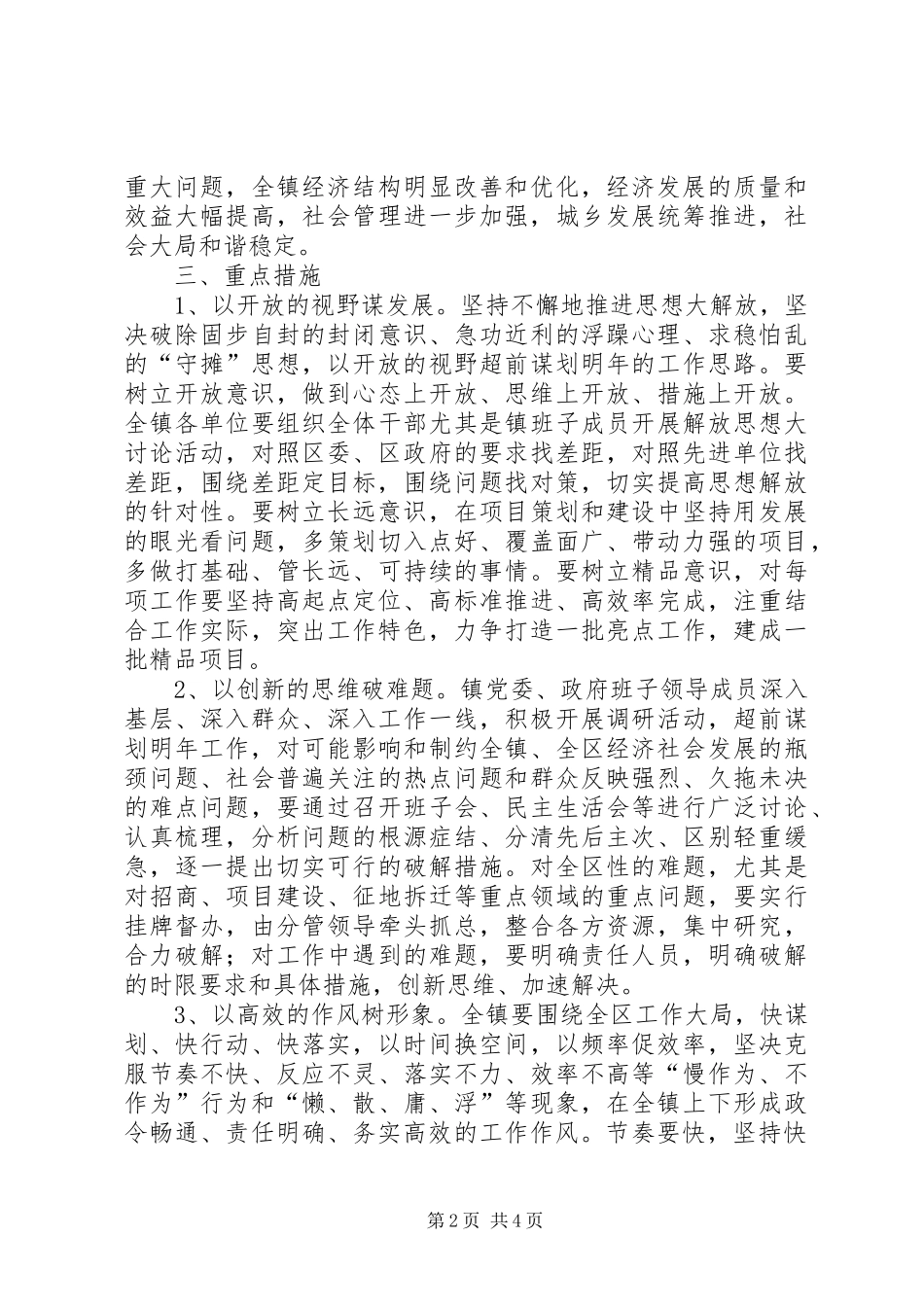 镇委主要教育活动方案_第2页