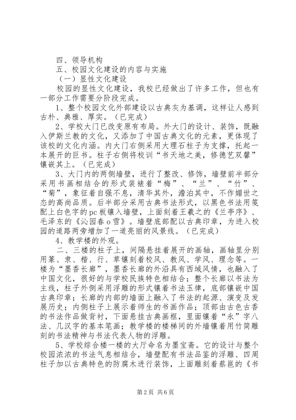 学校园文化建设方案 _第2页