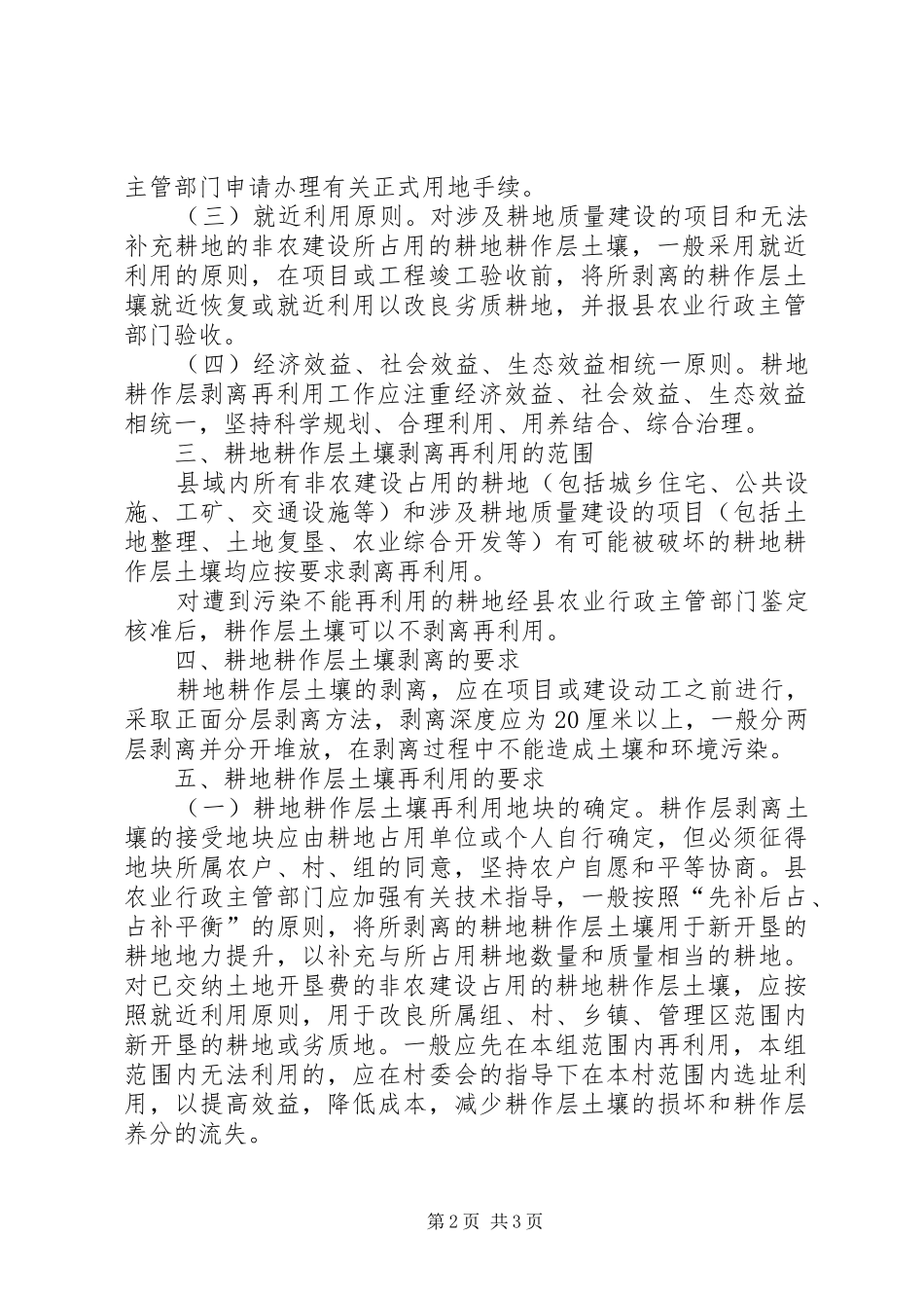 占用耕地再利用方案_第2页