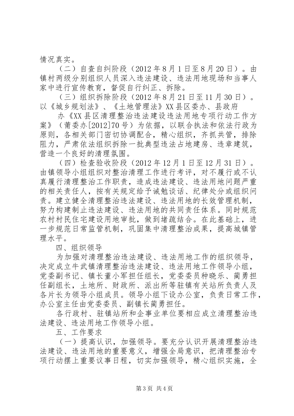 开展依法依规用地严肃查处违法违规行为专项行动方案 _第3页