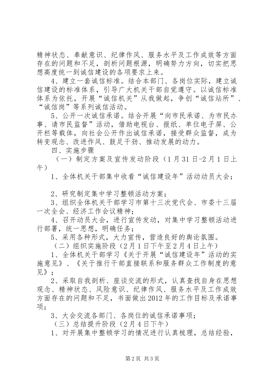 镇委机关干部集中学习整顿方案_第2页
