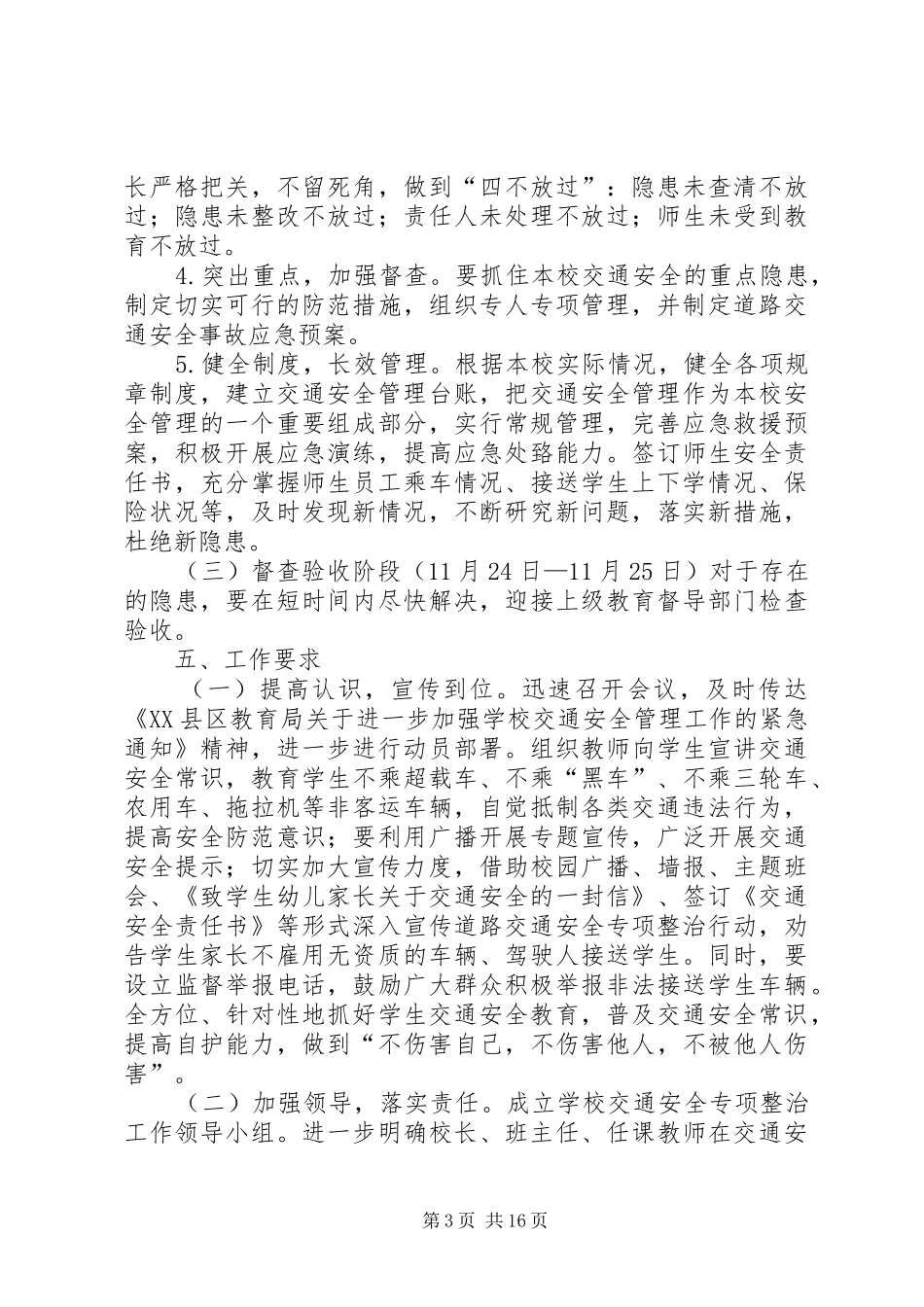 宋家沟小学交通安全专项整治实施方案[1]_第3页