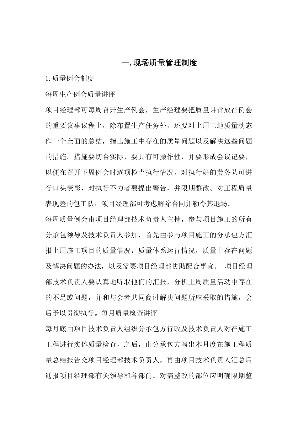 东莞施工现场质量管理制_第2页