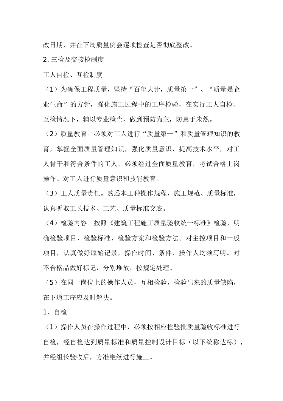 东莞施工现场质量管理制_第3页