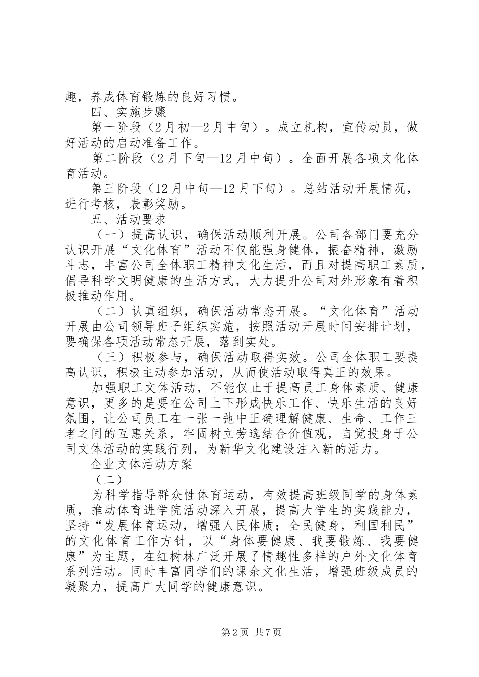 企业文体活动实施方案 _第2页