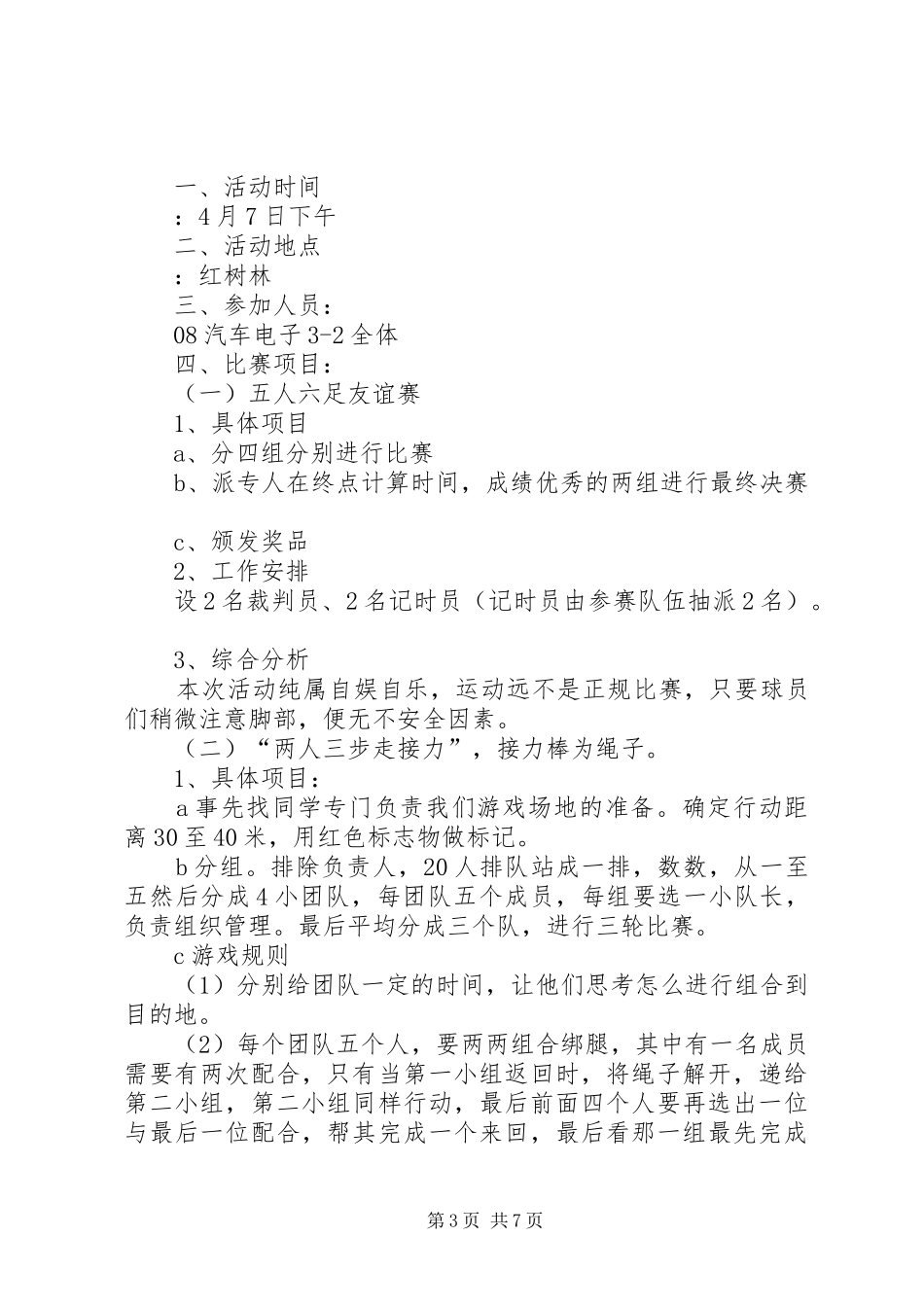 企业文体活动实施方案 _第3页