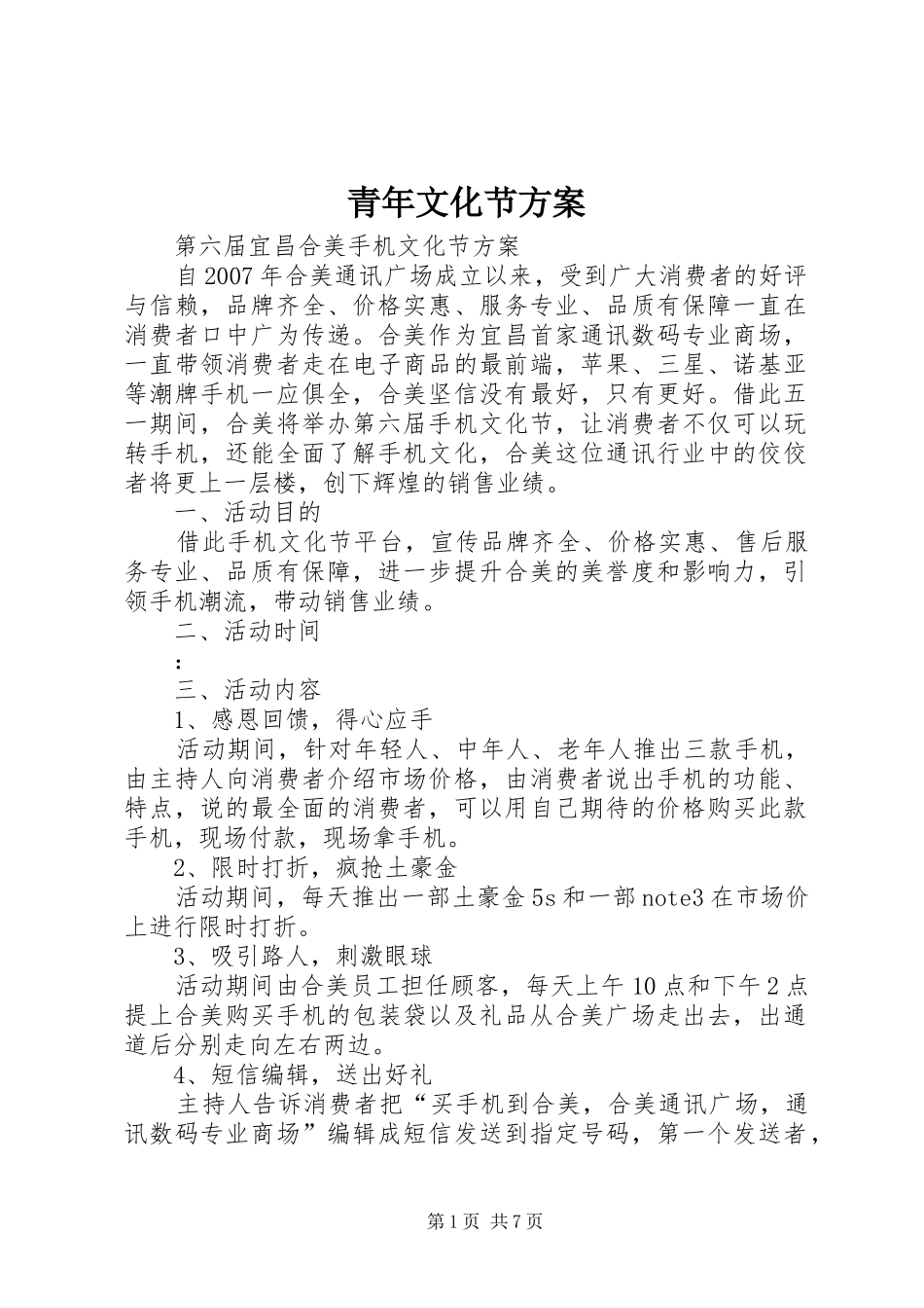 青年文化节实施方案 _第1页