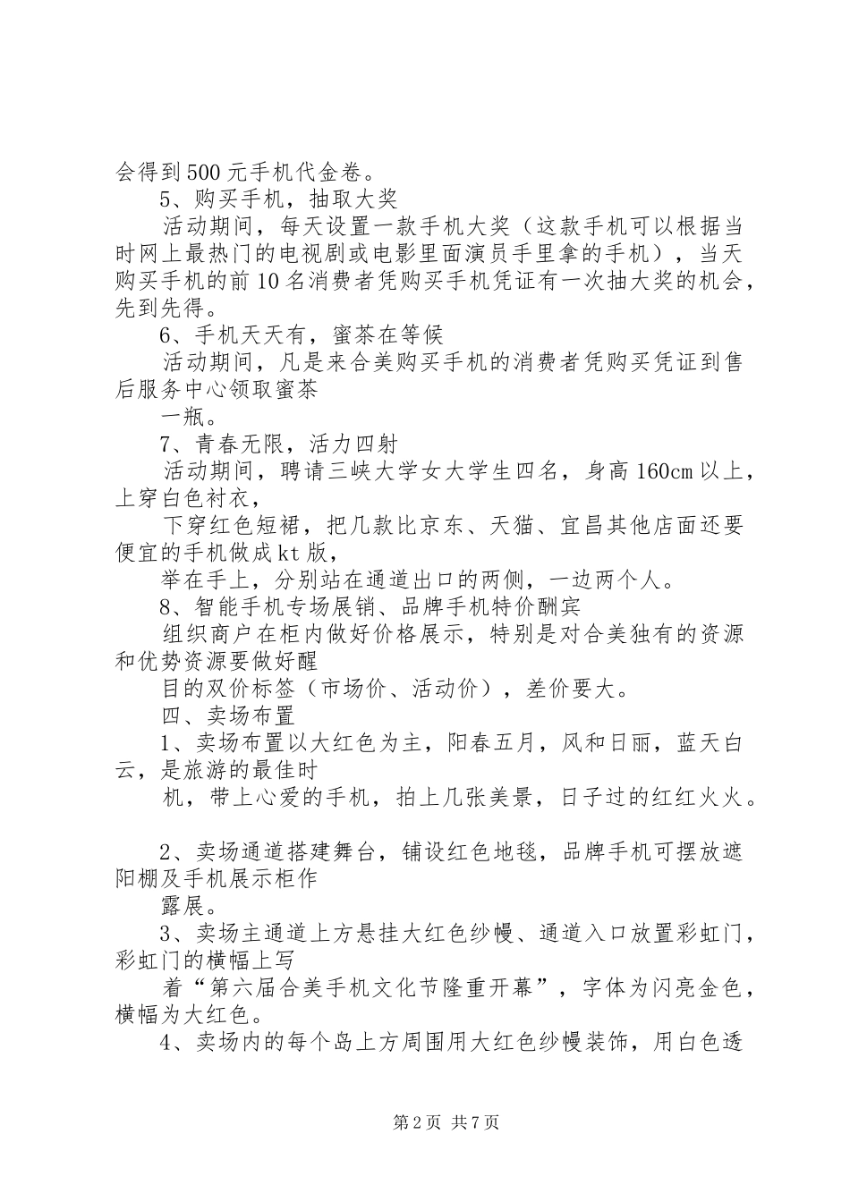 青年文化节实施方案 _第2页